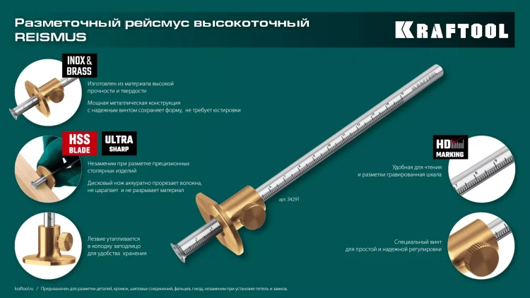 Разметочный рейсмус 34291 купить в Новом Уренгое