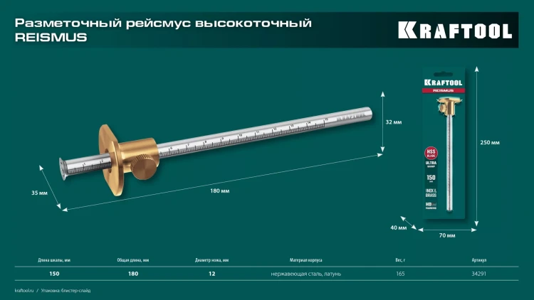 Разметочный рейсмус 34291 купить в Новом Уренгое