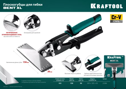 Инструмент для работы с листовым металлом KRAFTOOL 23286 купить в Новом Уренгое