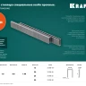 Скобы тип 18GA (55 / 90 / C) 5000 шт 31789-30 купить в Новом Уренгое