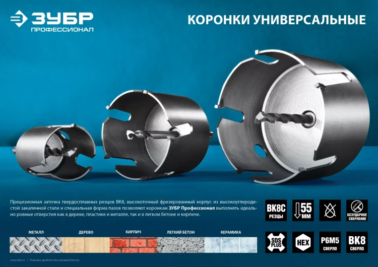 Универсальные коронки серия ПРОФЕССИОНАЛ купить в Новом Уренгое