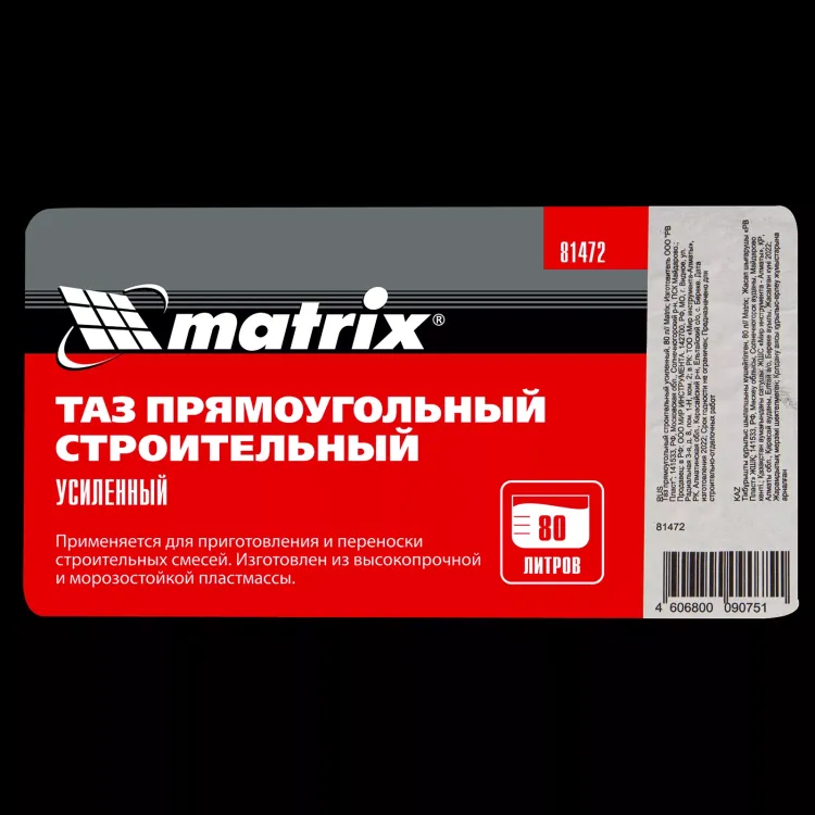 Таз прямоугольный строительный усиленный, 80 л Matrix 81472 купить в Новом Уренгое
