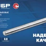 ЗУБР DIN 975, кл. пр. 6.8, М6 x 2000 мм, резьбовая шпилька, 1 шт, Профессионал (30336-06-2) купить в Новом Уренгое