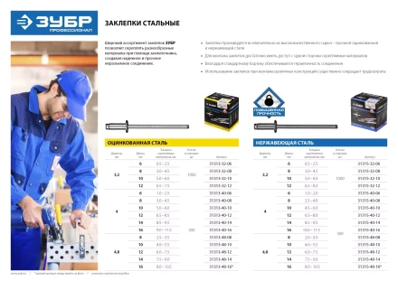 Заклепки ЗУБР стальные, 4,0x12мм, 500шт 31313-40-12 купить в Новом Уренгое