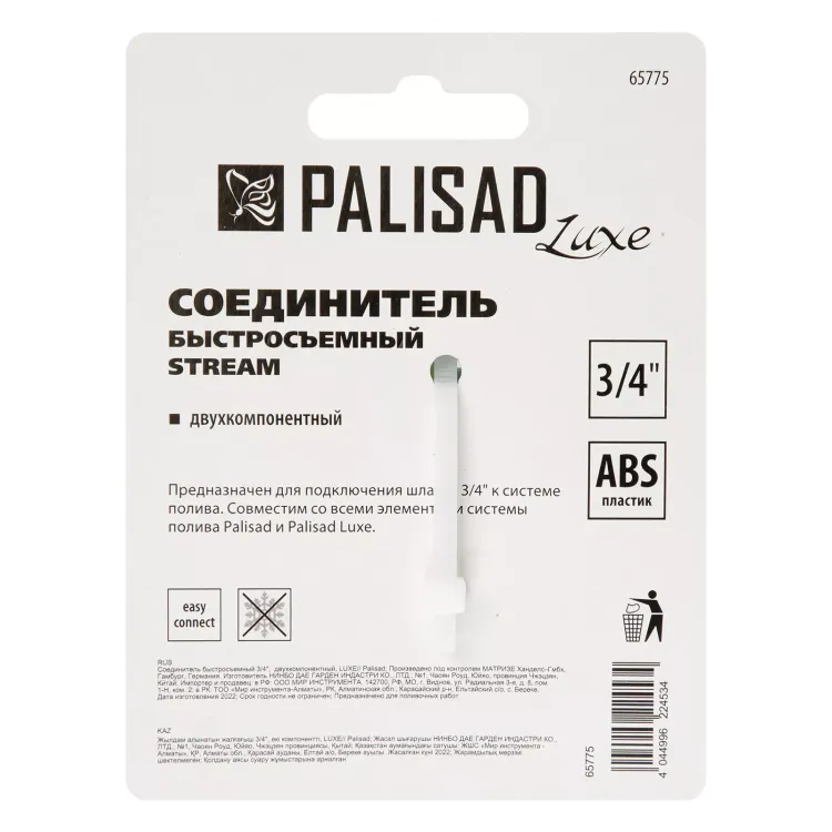 Соединитель быстросъемный 3/4 Palisad Luxe 65775 купить в Новом Уренгое