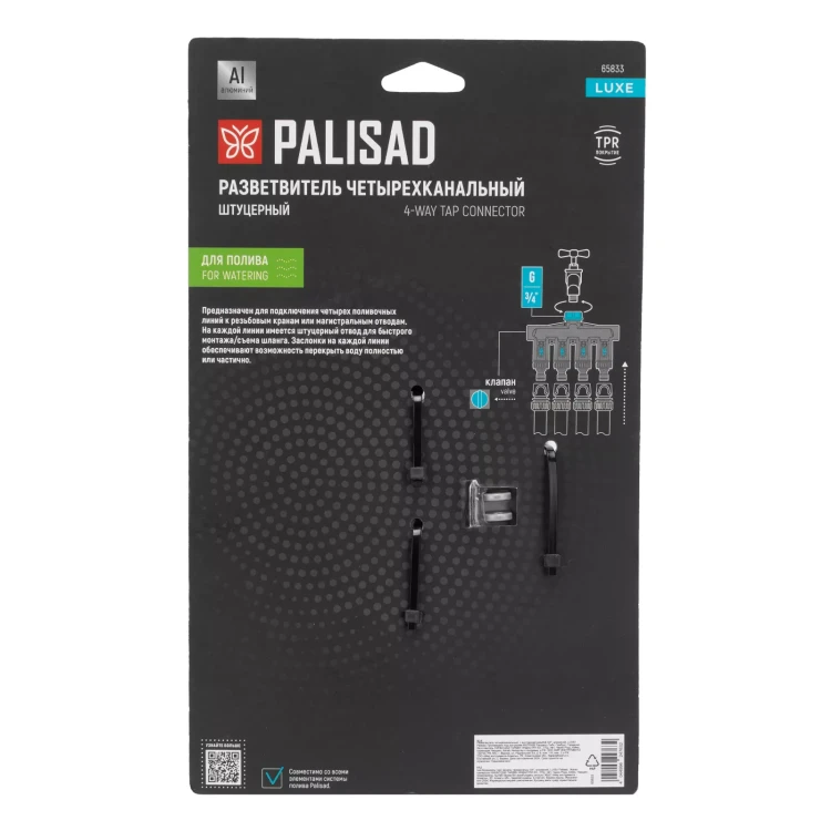 Разветвитель четырёхканальный Palisad 65833, с внутренней резьбой 3/4", алюминий, LUXE купить в Новом Уренгое