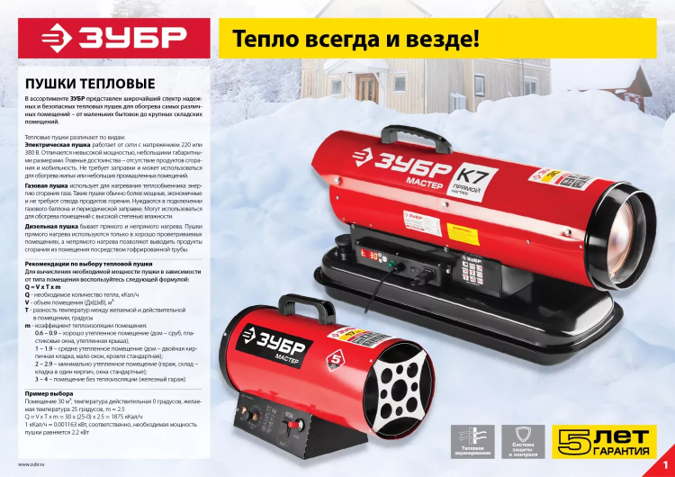 Пушка газовая М2 ТПГ-33000_М2 серия МАСТЕР купить в Новом Уренгое