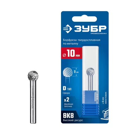 Зубр Твердосплавная борфреза D - сфера, 10 х 9 мм (28803-10-9) купить в Новом Уренгое