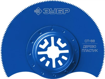 ЗУБР СП-88 UniLock, 88 мм, OIS-хвост., насадка сегментная пильная, Профессионал (15567-88) купить в Новом Уренгое