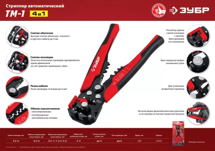 ЗУБР ТМ-1, 0.2 - 6 мм2, автоматический стриппер с винтом микронастройки (22645) купить в Новом Уренгое