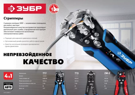 ЗУБР ТМ-1, 0.2 - 6 мм2, автоматический стриппер с винтом микронастройки (22645) купить в Новом Уренгое