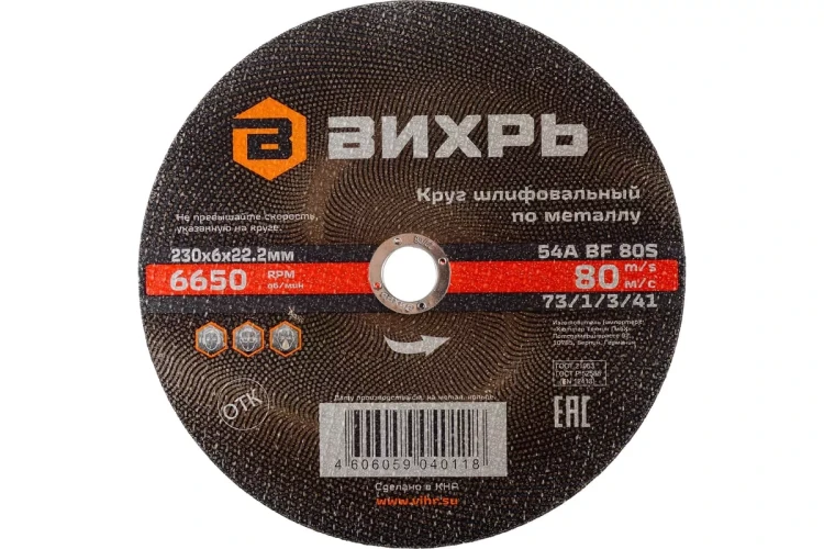Круг шлифовальный по металлу Вихрь 230х6х22,2 мм 73/1/3/41 купить в Новом Уренгое