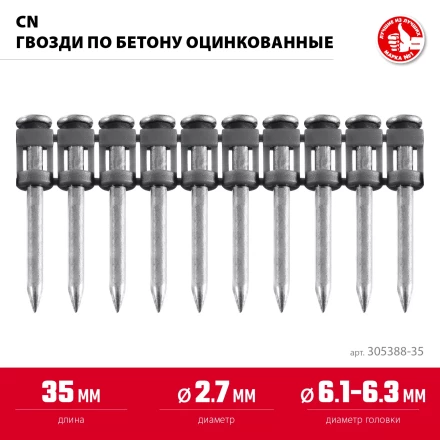 ЗУБР CN 35 х 2.7 мм, гвозди по бетону оцинкованные, 1000 шт (305388-35) купить в Новом Уренгое