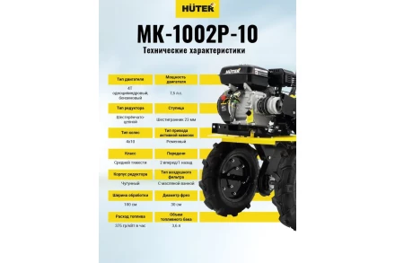 Сельскохозяйственная машина HUTER МК-1002Р-10 купить в Новом Уренгое