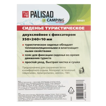 Сиденье туристическое  с  фиксатором, 350x240x10мм, Camping Palisad 69461 купить в Новом Уренгое