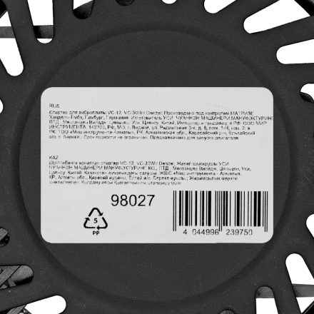 Стартер для виброплиты VC-12, VC-30W Denzel 98027 купить в Новом Уренгое