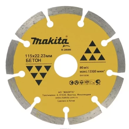 Алмазный сегментированный диск Makita B-28101, х150х22 23 купить в Новом Уренгое