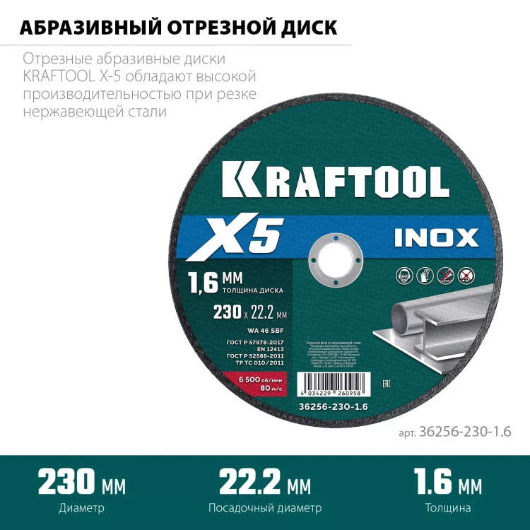 Круги отрезные абразивные, по нержавеющей стали 36256-230-1.6 купить в Новом Уренгое