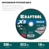 Круги отрезные абразивные, по нержавеющей стали 36256-230-1.6 купить в Новом Уренгое