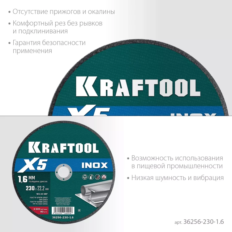 Круги отрезные абразивные, по нержавеющей стали 36256-230-1.6 купить в Новом Уренгое