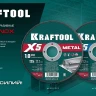 Круги отрезные абразивные, по нержавеющей стали 36256-230-1.6 купить в Новом Уренгое