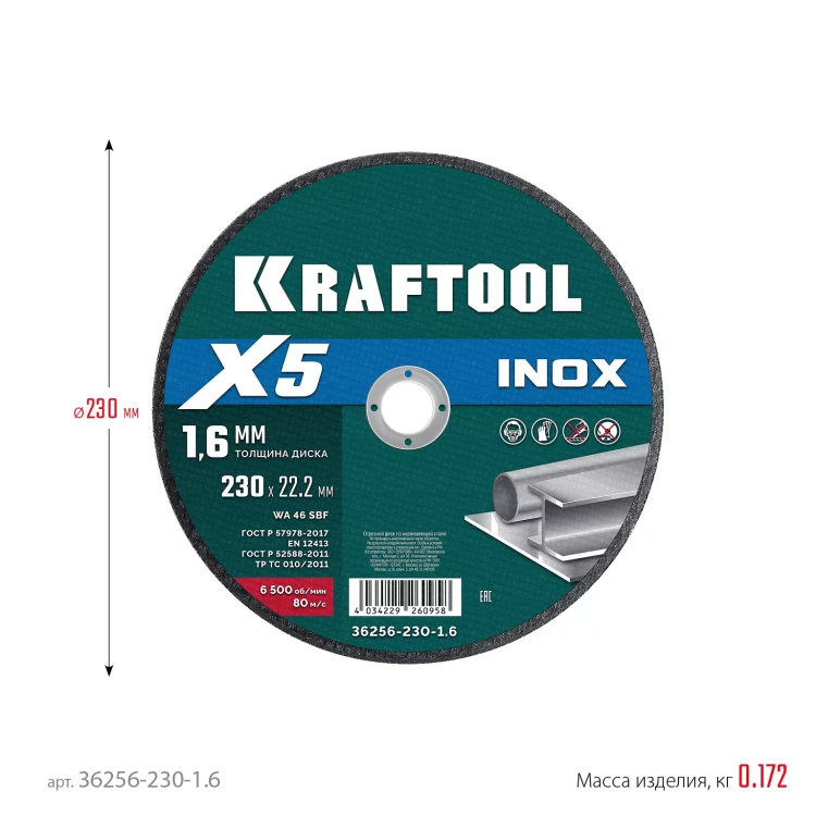 Круги отрезные абразивные, по нержавеющей стали 36256-230-1.6 купить в Новом Уренгое