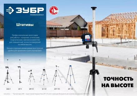 ЗУБР ШП-65, элевационный штатив (34942) купить в Новом Уренгое