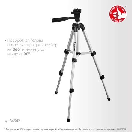 ЗУБР ШП-65, элевационный штатив (34942) купить в Новом Уренгое