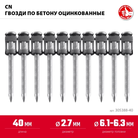 ЗУБР CN 40 х 2.7 мм, гвозди по бетону оцинкованные, 1000 шт (305388-40) купить в Новом Уренгое