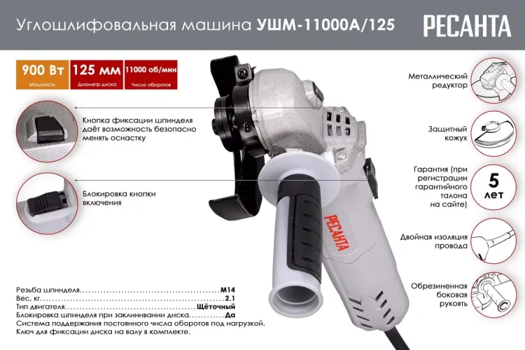 Углошлифовальная машина Ресанта УШМ-11000А/125 75/12/11 купить в Новом Уренгое