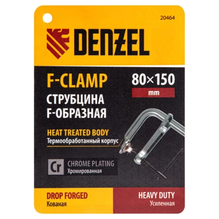 Струбцина F-образная Denzel, 80x150мм, кованая 20464 купить в Новом Уренгое