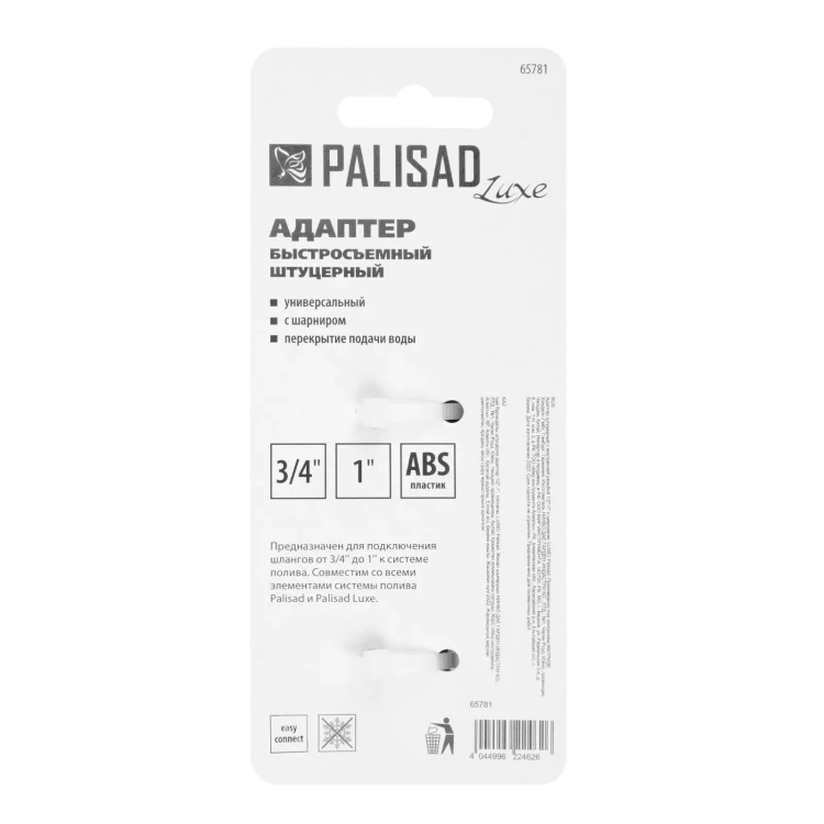 Адаптер штуцерный Palisad, шарнирный, с переключателем, 1/2-1'', Luxe 65781 купить в Новом Уренгое