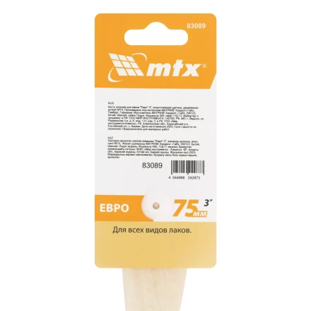 Кисть плоская для лаков &quot;Евро&quot; 3&quot;, искусственная щетина, деревянная ручка Matrix 83089 купить в Новом Уренгое