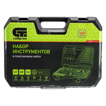 Набор инструментов Сибртех 14172, 1/2&quot;, 3/8&quot;, 1/4&quot;, пластиковый кейс 160 предм. купить в Новом Уренгое