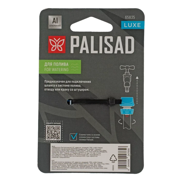 Соединитель быстросъемный Palisad 1/2", аквастоп, алюминий, TPR, Luxe 65835 купить в Новом Уренгое
