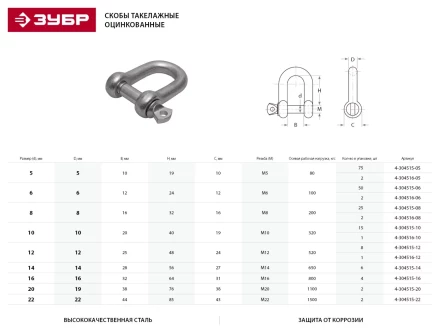 Скоба такелажная ЗУБР, тип прямой, оцинкованная, 6мм, 2 шт 4-304516-06 купить в Новом Уренгое