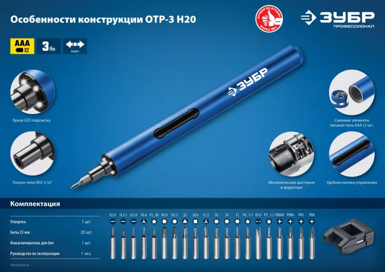 Отвертка для точных работ ОТР-3 Н20 серия ПРОФЕССИОНАЛ купить в Новом Уренгое