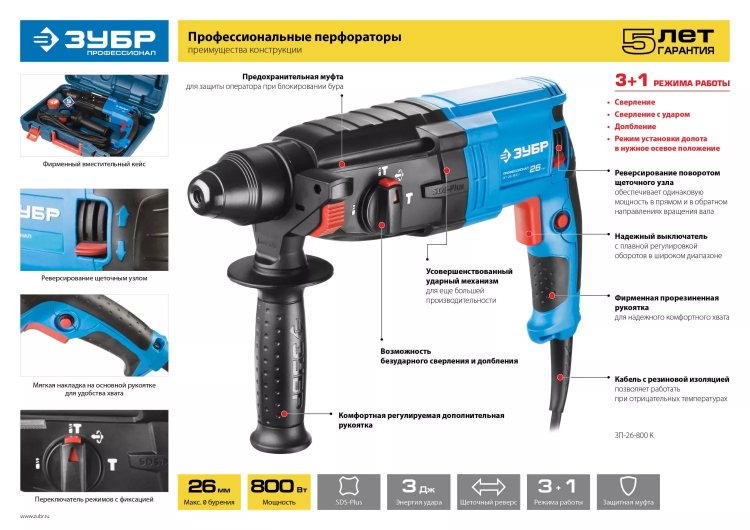 Перфоратор SDS-plus ЗП-24-750 К серия ПРОФЕССИОНАЛ купить в Новом Уренгое