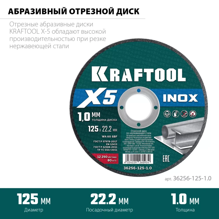 Круги отрезные абразивные, по нержавеющей стали 36256-125-1.0 купить в Новом Уренгое