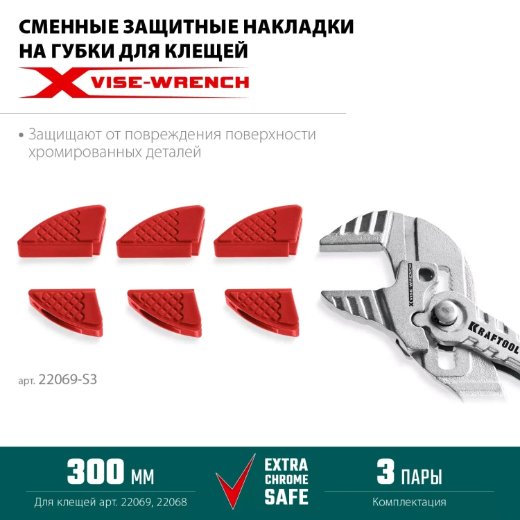 Сменные защитные накладки на губки KRAFTOOL 22069-S3 купить в Новом Уренгое