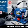 ЗУБР d 200, 500 Вт, заточной станок, Профессионал (ПСТ-200) купить в Новом Уренгое