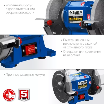 ЗУБР d 200, 500 Вт, заточной станок, Профессионал (ПСТ-200) купить в Новом Уренгое