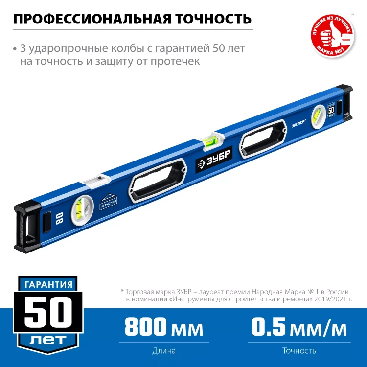 ЗУБР ЭКСПЕРТ, 800 мм, с зеркальным глазком, уровень с усиленным профилем, Профессионал (34570-080) купить в Новом Уренгое