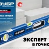 ЗУБР ЭКСПЕРТ, 800 мм, с зеркальным глазком, уровень с усиленным профилем, Профессионал (34570-080) купить в Новом Уренгое
