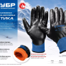 ЗУБР АРКТИКА, L-XL, двухслойные перчатки из акрила и нейлона, нитриловый облив, утеплённые, Профессионал (11469-XL) купить в Новом Уренгое