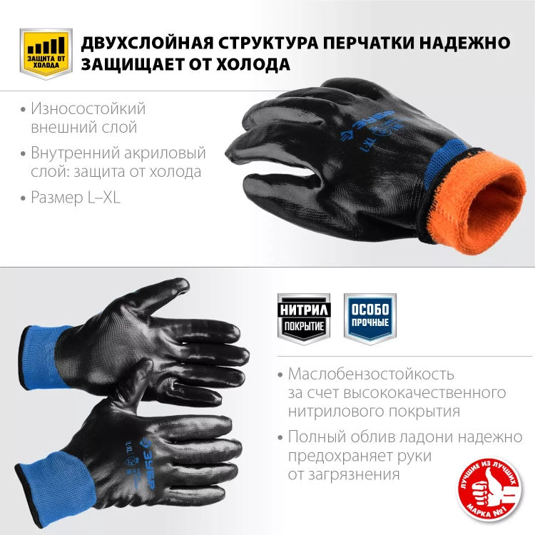 ЗУБР АРКТИКА, L-XL, двухслойные перчатки из акрила и нейлона, нитриловый облив, утеплённые, Профессионал (11469-XL) купить в Новом Уренгое