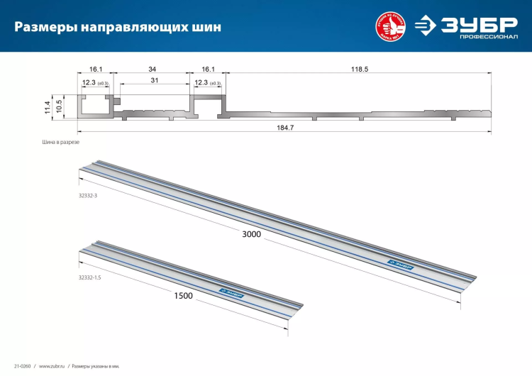 Шина направляющая УБР ППШ-300 3000 мм 32332-3 купить в Новом Уренгое