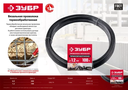 ЗУБР 0.9 мм х 200 м, термообработанная вязальная проволока (305415-09) купить в Новом Уренгое