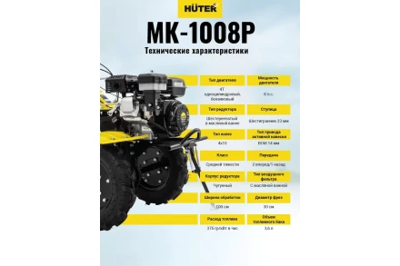 Сельскохозяйственная машина HUTER МК-1008Р купить в Новом Уренгое