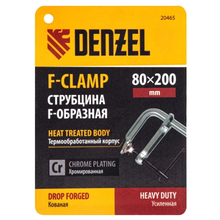 Струбцина F-образная Denzel, 80x200мм, кованая 20465 купить в Новом Уренгое